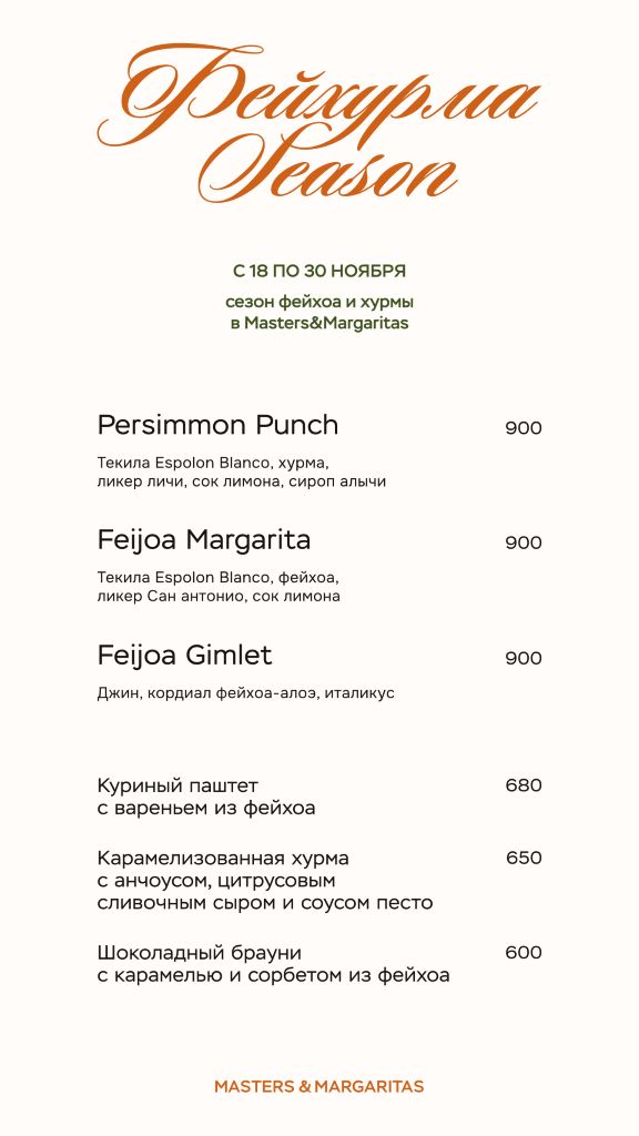 Фейхурма Season