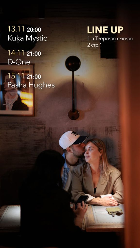 Маяковская Музыкальные вечера