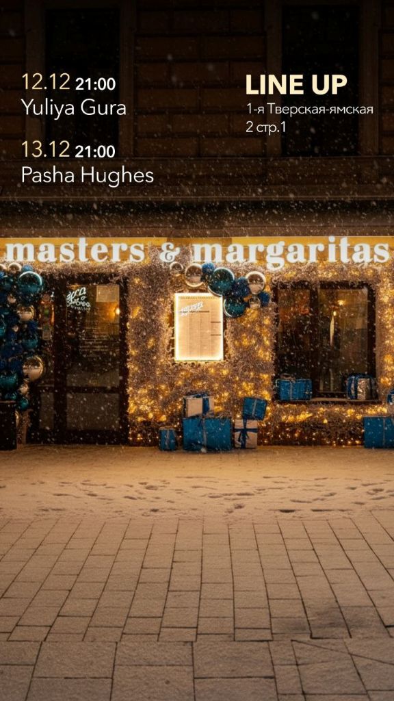 Маяковская Музыкальные вечера