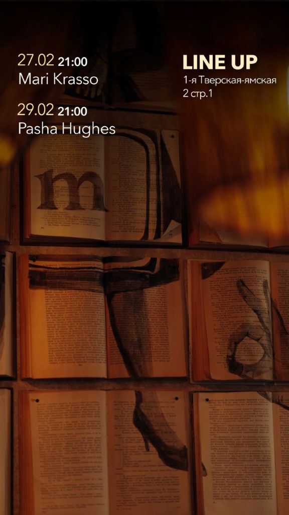 Маяковская Музыкальные вечера