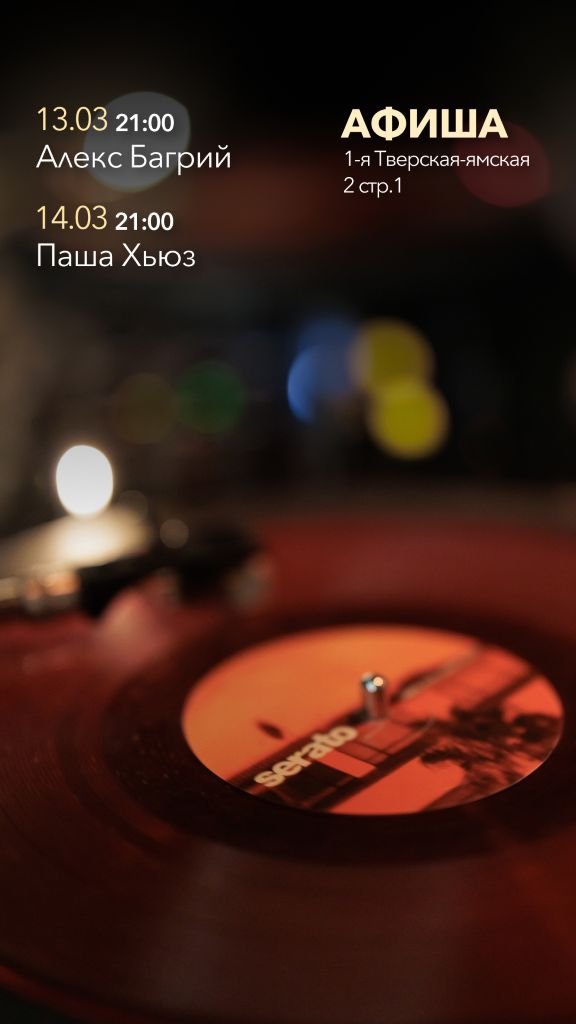 Маяковская Музыкальные вечера