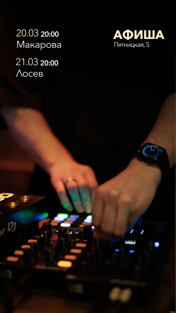 Пятницкая Музыкальные вечера