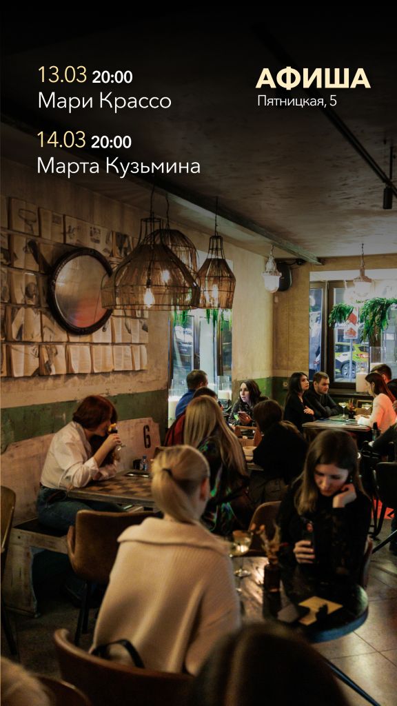 Пятницкая Музыкальные вечера