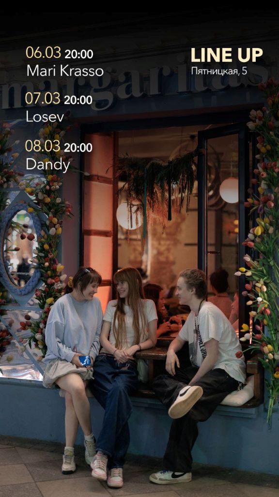 Пятницкая Музыкальные вечера