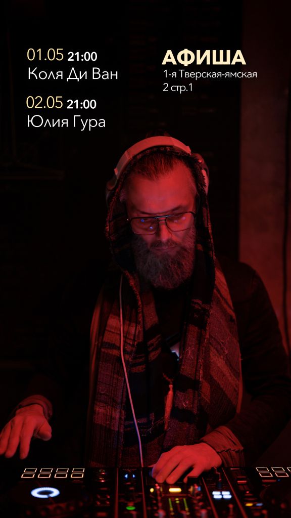 Маяковская Музыкальные вечера