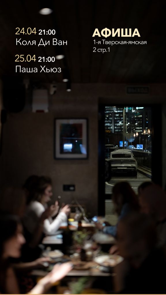 Маяковская Музыкальные вечера