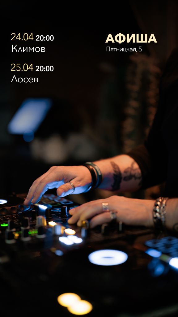 Пятницкая Музыкальные вечера