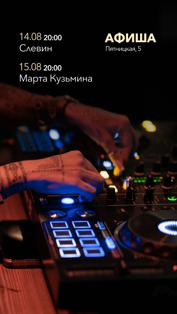 Пятницкая Музыкальные вечера
